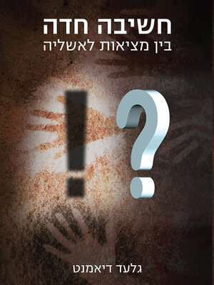 cover image of חשיבה חדה